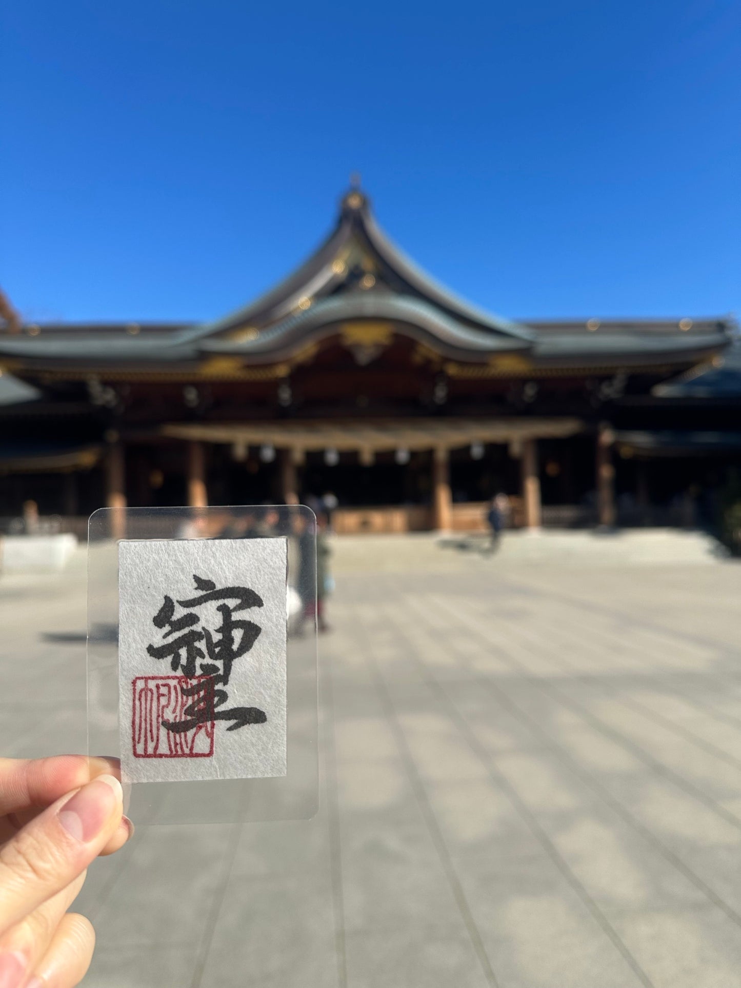 そしじ