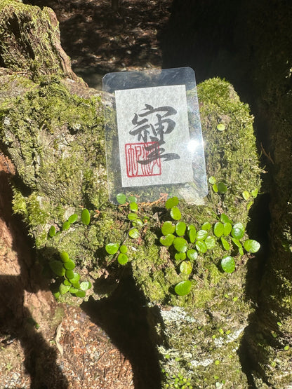 そしじ